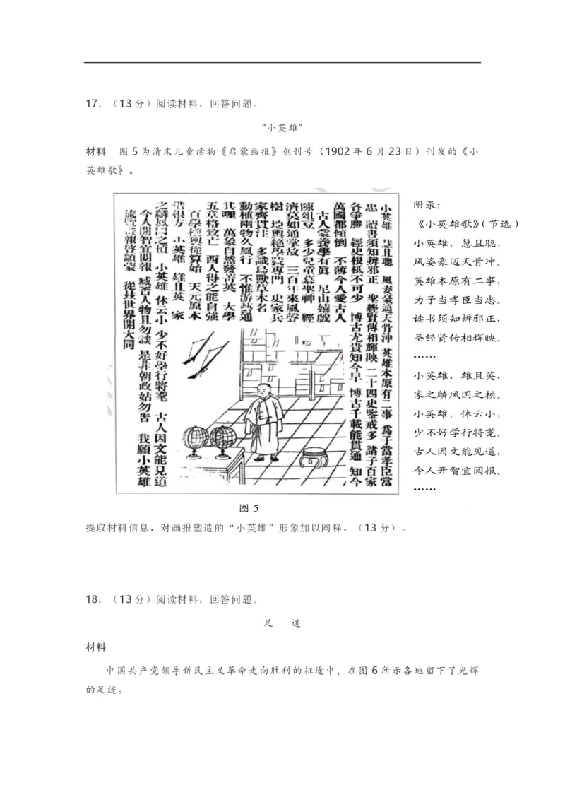 2021年高考真题历史（山东卷）（解析版）_全国卷+地方卷_7.历史_1.历史高考真题试卷_2008-2020年_地方卷_山东高考历史07-21_山东高考历史_A4版_PDF版