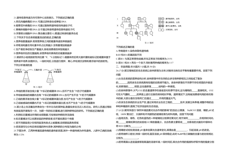 2020年浙江省高考生物1月（原卷版）_全国卷+地方卷_6.生物_1.生物高考真题试卷_2008-2020年_地方卷_浙江高考生物08-21_A3word版_原卷版（建议只打印原卷版，解析版手机对答案即可）