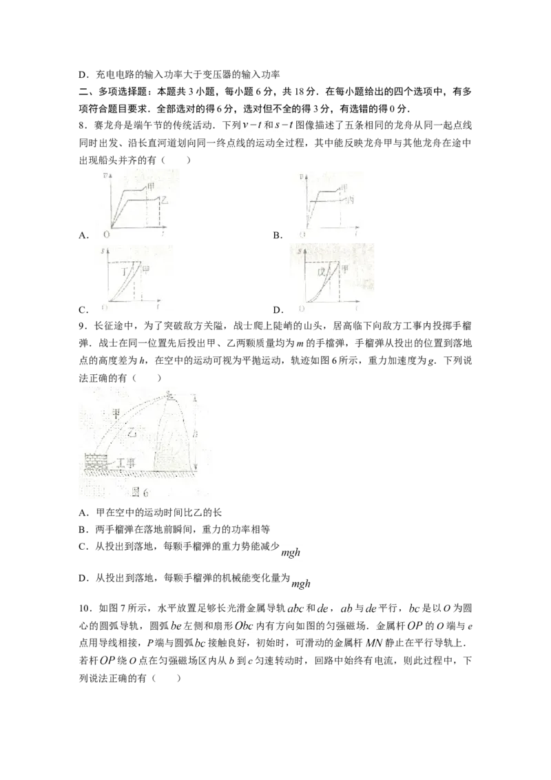 2021年高考真题&mdash;&mdash;物理（广东卷）（原卷版）_全国卷+地方卷_4.物理_1.物理高考真题试卷_2021年高考-物理_2021新高考广东物理卷