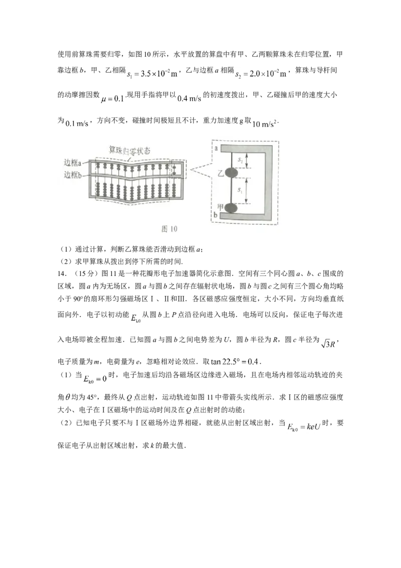 2021年高考真题&mdash;&mdash;物理（广东卷）（原卷版）_全国卷+地方卷_4.物理_1.物理高考真题试卷_2021年高考-物理_2021新高考广东物理卷
