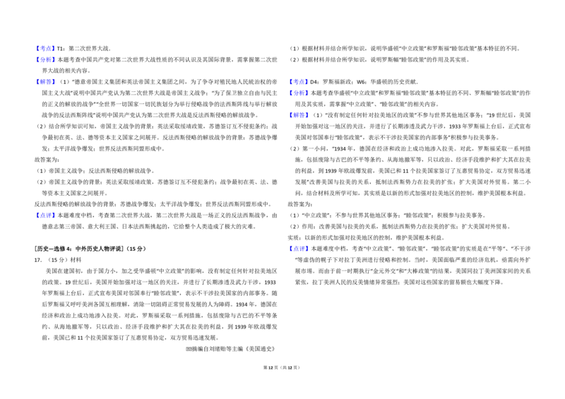 2018年高考真题历史（山东卷）（解析版）_全国卷+地方卷_7.历史_1.历史高考真题试卷_2008-2020年_地方卷_山东高考历史07-21_山东高考历史_A3版_pdf版