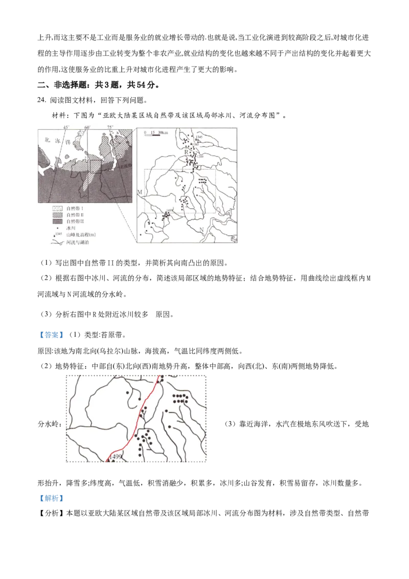 2022年新高考江苏地理高考真题文档版（解析版）_全国卷+地方卷_8.地理_1.地理高考真题试卷_2022年高考-地理_2022年江苏卷-地理