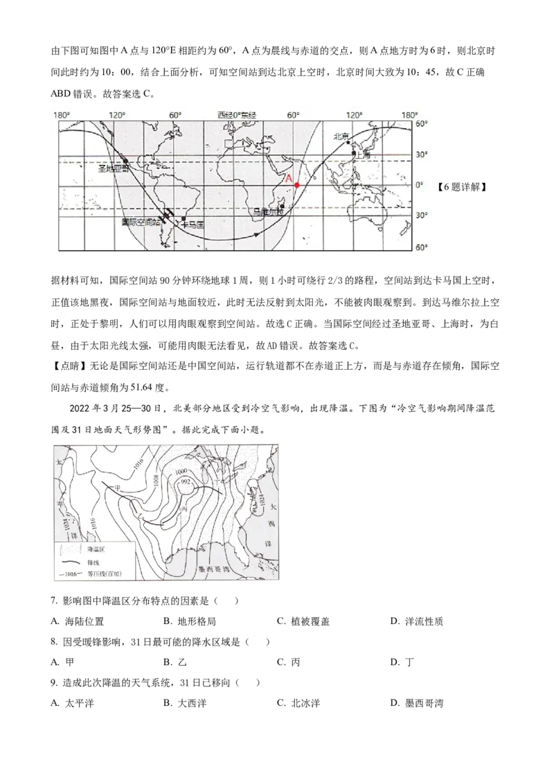 2022年新高考江苏地理高考真题文档版（解析版）_全国卷+地方卷_8.地理_1.地理高考真题试卷_2022年高考-地理_2022年江苏卷-地理