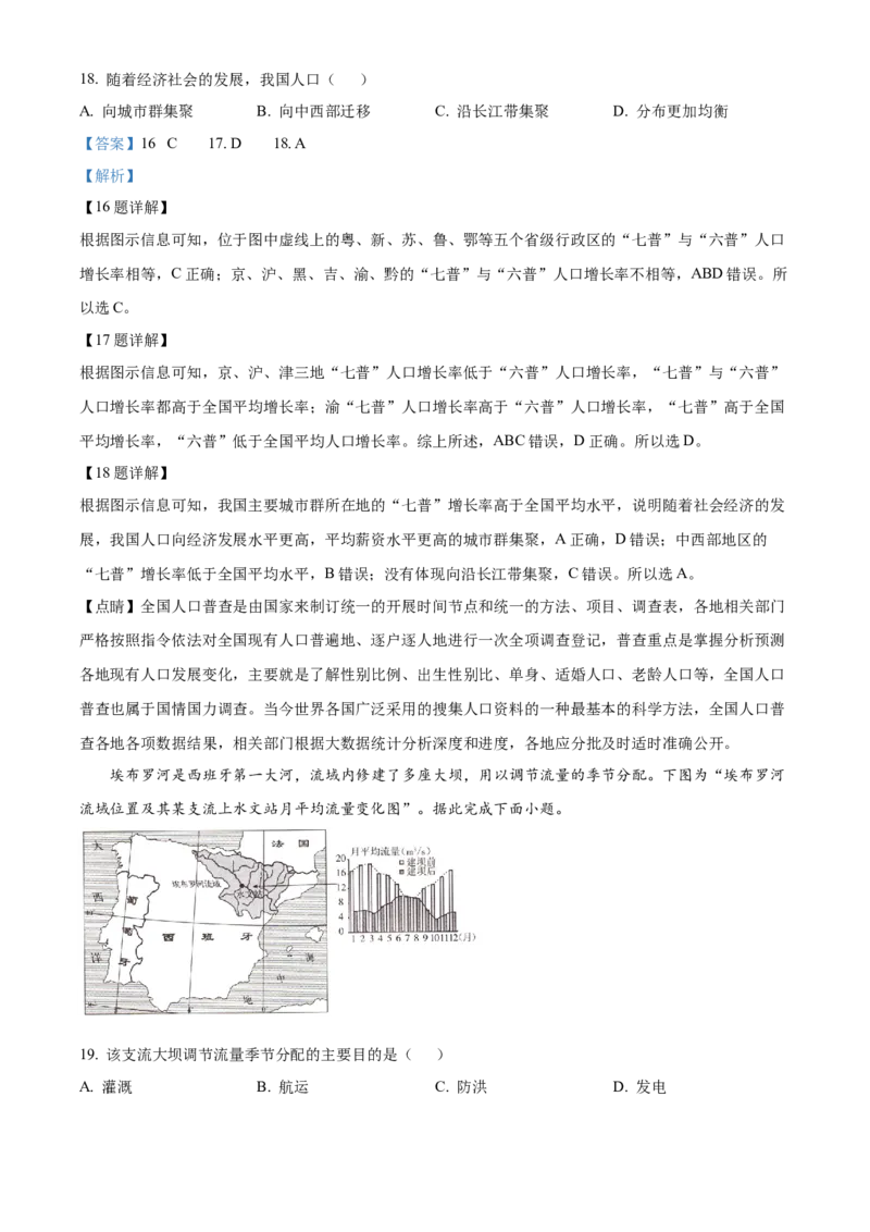 2022年新高考江苏地理高考真题文档版（解析版）_全国卷+地方卷_8.地理_1.地理高考真题试卷_2022年高考-地理_2022年江苏卷-地理