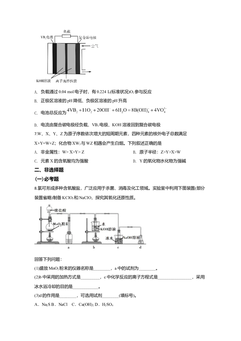 2020年全国统一高考化学试卷（新课标Ⅲ）（原卷版）_全国卷+地方卷_5.化学_1.化学高考真题试卷_2008-2020年_全国卷_全国统一高考化学（新课标ⅲ）2016-2021_A4word版