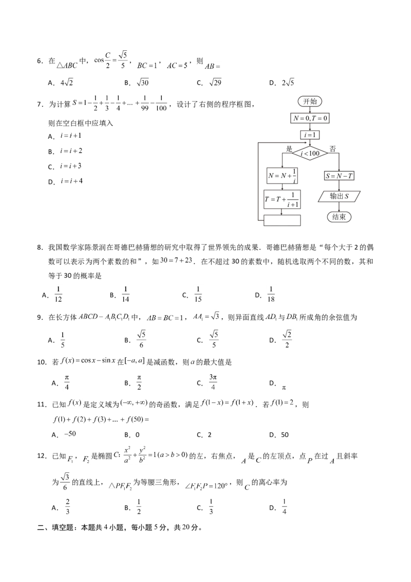 2018年海南省高考数学（原卷版）（理科）_全国卷+地方卷_2.数学_1.数学高考真题试卷_2008-2020年_地方卷_海南高考数学08-22_A4word版_原卷版（建议只打印原卷版，答案版手机对答案即可）