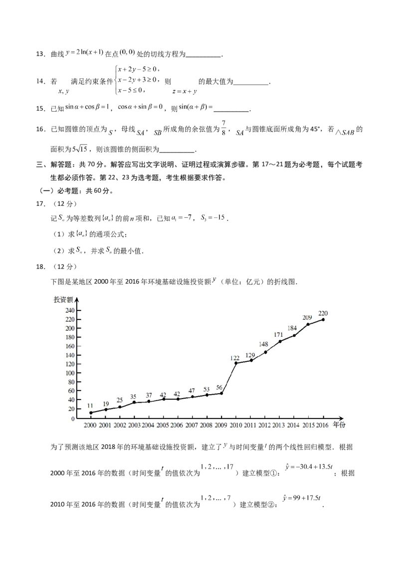 2018年海南省高考数学（原卷版）（理科）_全国卷+地方卷_2.数学_1.数学高考真题试卷_2008-2020年_地方卷_海南高考数学08-22_A4word版_原卷版（建议只打印原卷版，答案版手机对答案即可）