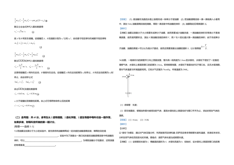 2019年全国统一高考物理试卷（新课标Ⅲ）（解析版）_全国卷+地方卷_4.物理_1.物理高考真题试卷_2008-2020年_全国卷物理_全国统一高考物理（新课标ⅲ）16-21_A3word版