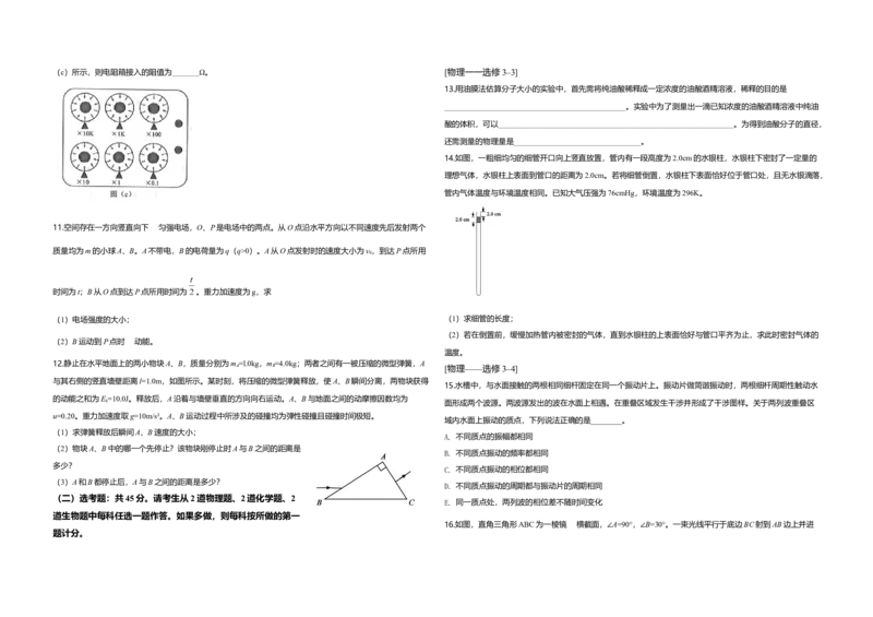 2019年全国统一高考物理试卷（新课标Ⅲ）（解析版）_全国卷+地方卷_4.物理_1.物理高考真题试卷_2008-2020年_全国卷物理_全国统一高考物理（新课标ⅲ）16-21_A3word版