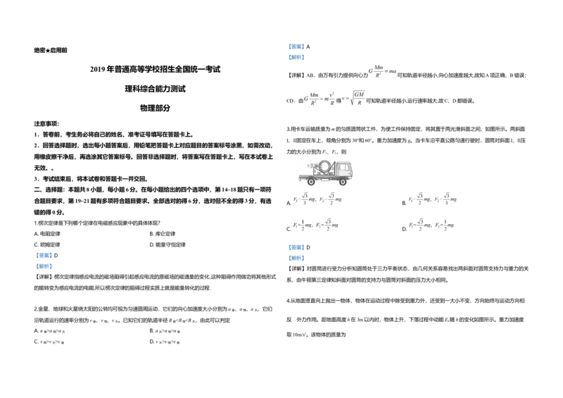 2019年全国统一高考物理试卷（新课标Ⅲ）（解析版）_全国卷+地方卷_4.物理_1.物理高考真题试卷_2008-2020年_全国卷物理_全国统一高考物理（新课标ⅲ）16-21_A3word版