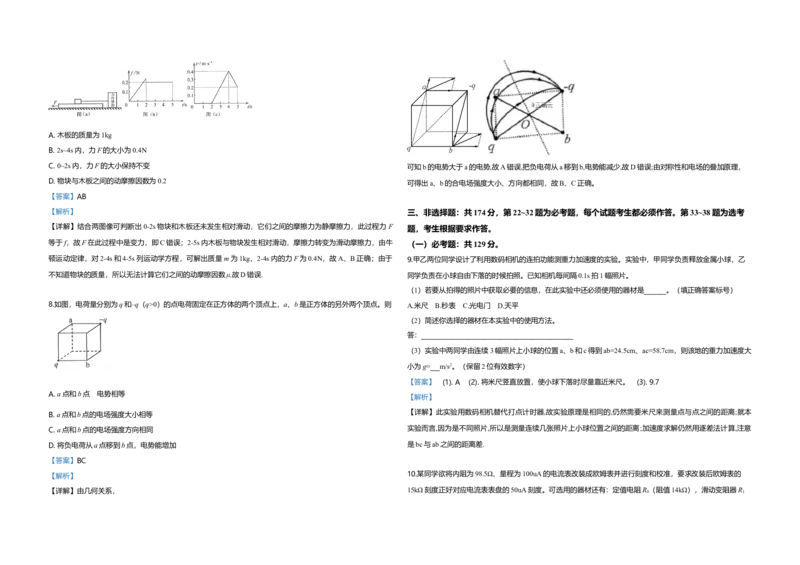 2019年全国统一高考物理试卷（新课标Ⅲ）（解析版）_全国卷+地方卷_4.物理_1.物理高考真题试卷_2008-2020年_全国卷物理_全国统一高考物理（新课标ⅲ）16-21_A3word版