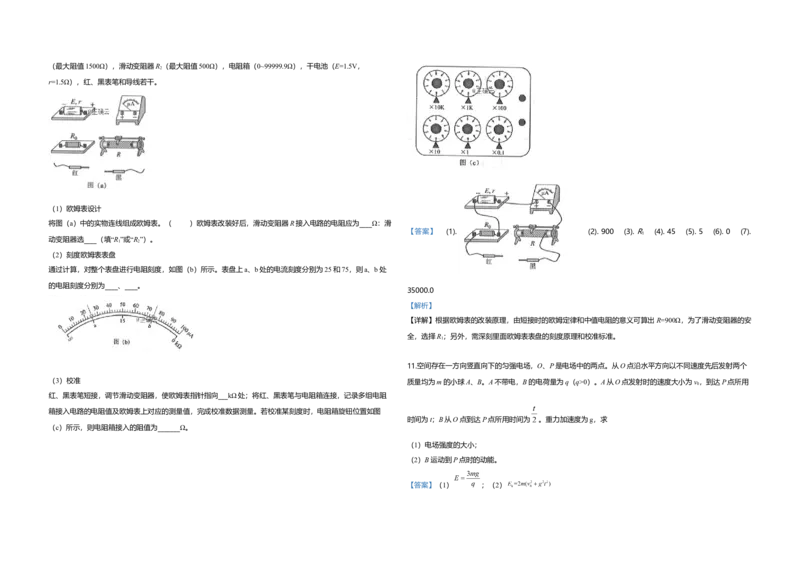 2019年全国统一高考物理试卷（新课标Ⅲ）（解析版）_全国卷+地方卷_4.物理_1.物理高考真题试卷_2008-2020年_全国卷物理_全国统一高考物理（新课标ⅲ）16-21_A3word版