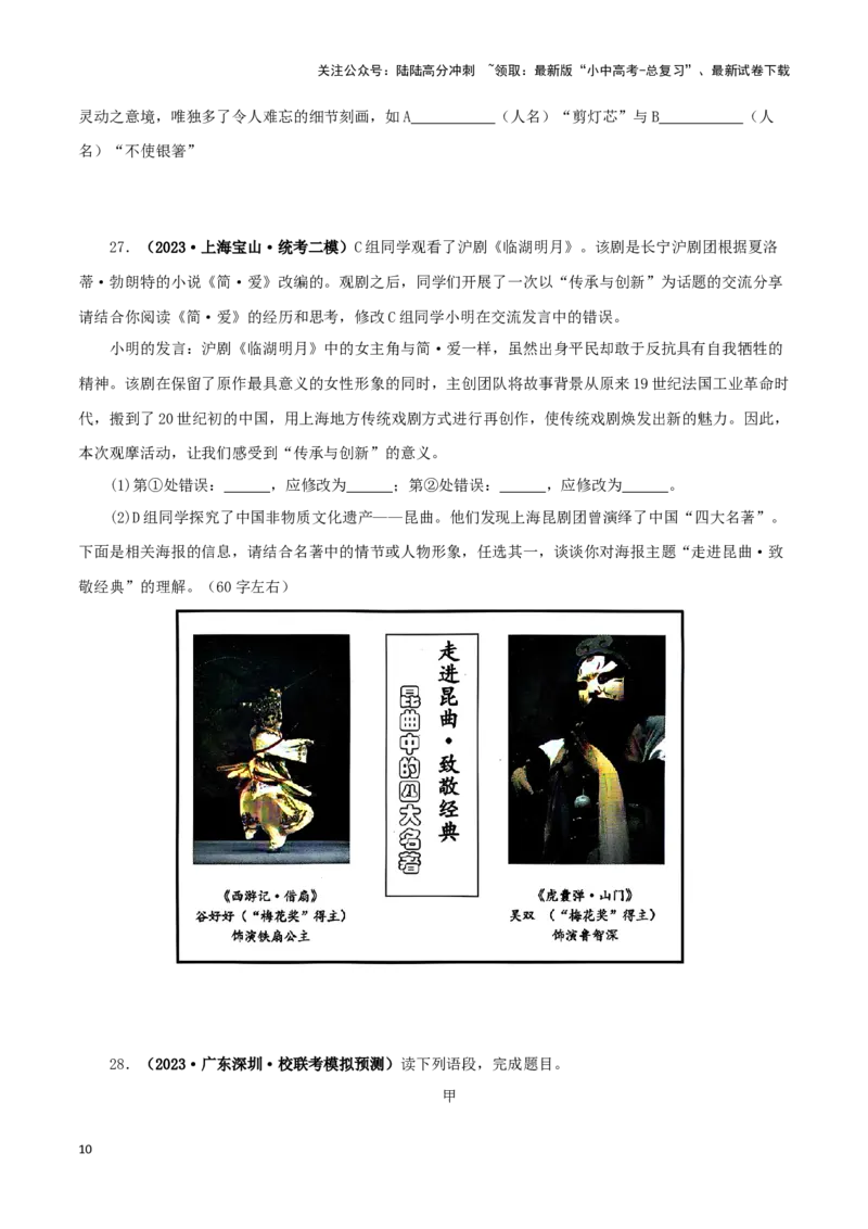 专题10《水浒传》真题精练（综合题）（原卷版）－备战2024年中考语文名著阅读知识（考点）梳理+真题演练_02中考总复习（2026版更新中）_01-语文-中考总复习_2024年中考资料_专项复习资料