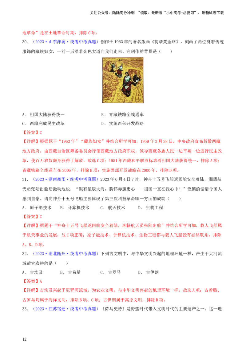 专题11跨学科类选择题（含答题技巧，题型专练60题）（解析版）_02中考总复习（2026版更新中）_06-历史-中考总复习_2024年中考复习资料_二轮复习