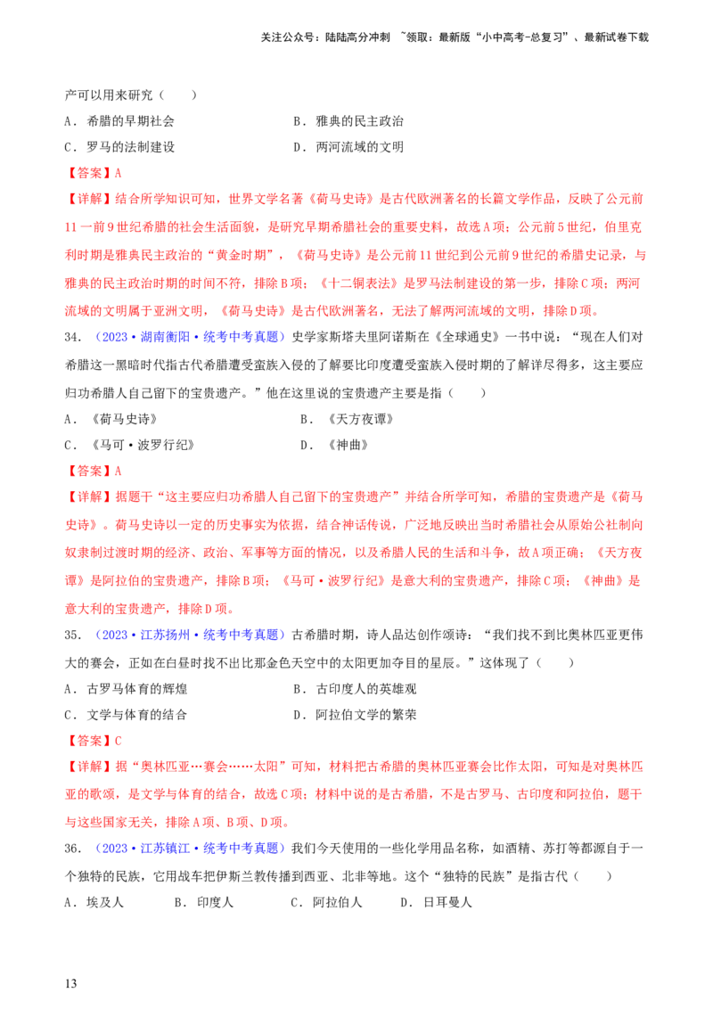 专题11跨学科类选择题（含答题技巧，题型专练60题）（解析版）_02中考总复习（2026版更新中）_06-历史-中考总复习_2024年中考复习资料_二轮复习