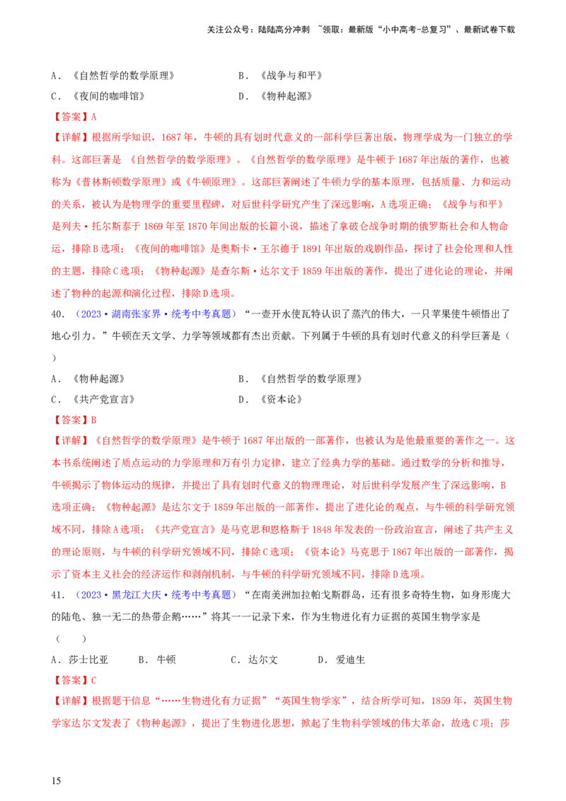 专题11跨学科类选择题（含答题技巧，题型专练60题）（解析版）_02中考总复习（2026版更新中）_06-历史-中考总复习_2024年中考复习资料_二轮复习