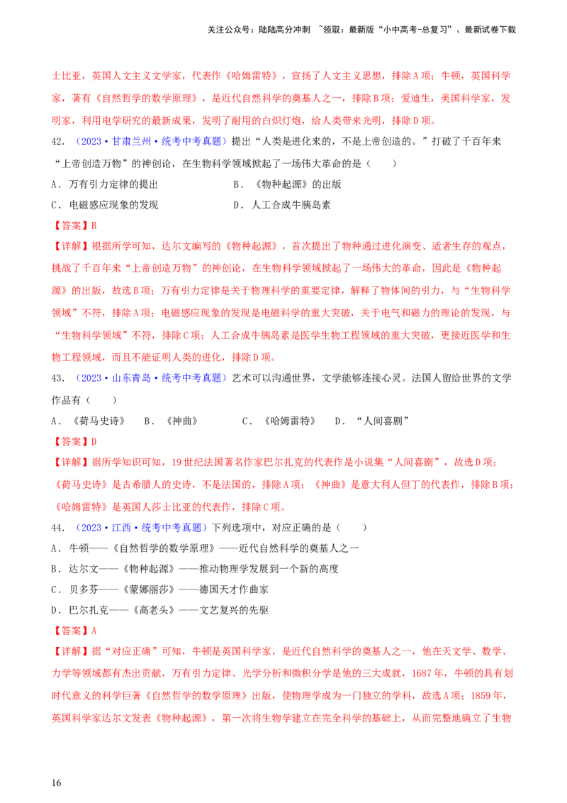 专题11跨学科类选择题（含答题技巧，题型专练60题）（解析版）_02中考总复习（2026版更新中）_06-历史-中考总复习_2024年中考复习资料_二轮复习