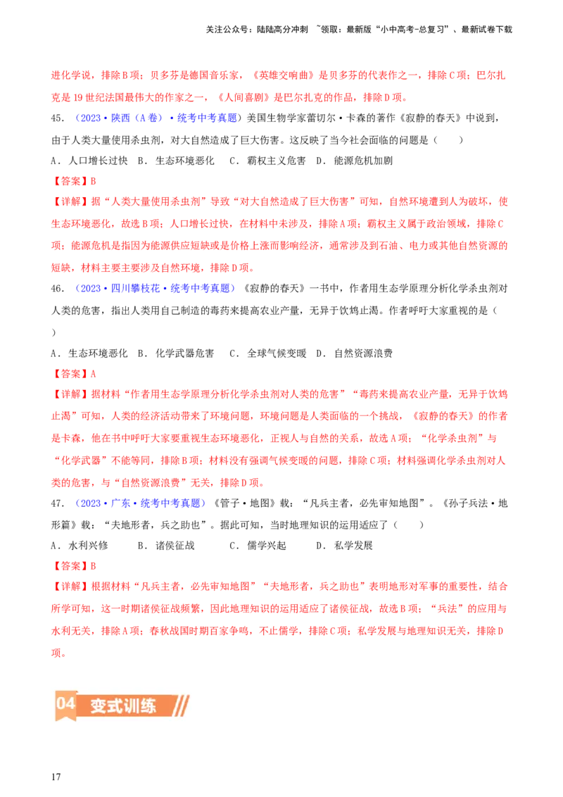 专题11跨学科类选择题（含答题技巧，题型专练60题）（解析版）_02中考总复习（2026版更新中）_06-历史-中考总复习_2024年中考复习资料_二轮复习