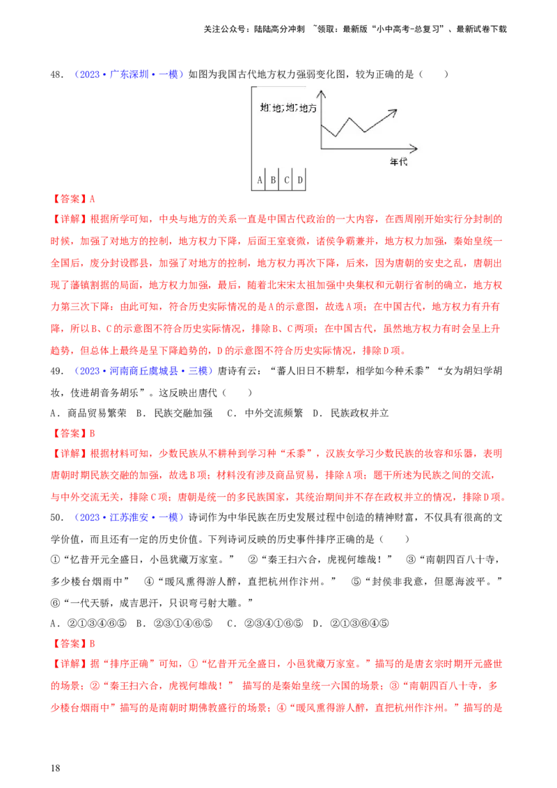 专题11跨学科类选择题（含答题技巧，题型专练60题）（解析版）_02中考总复习（2026版更新中）_06-历史-中考总复习_2024年中考复习资料_二轮复习