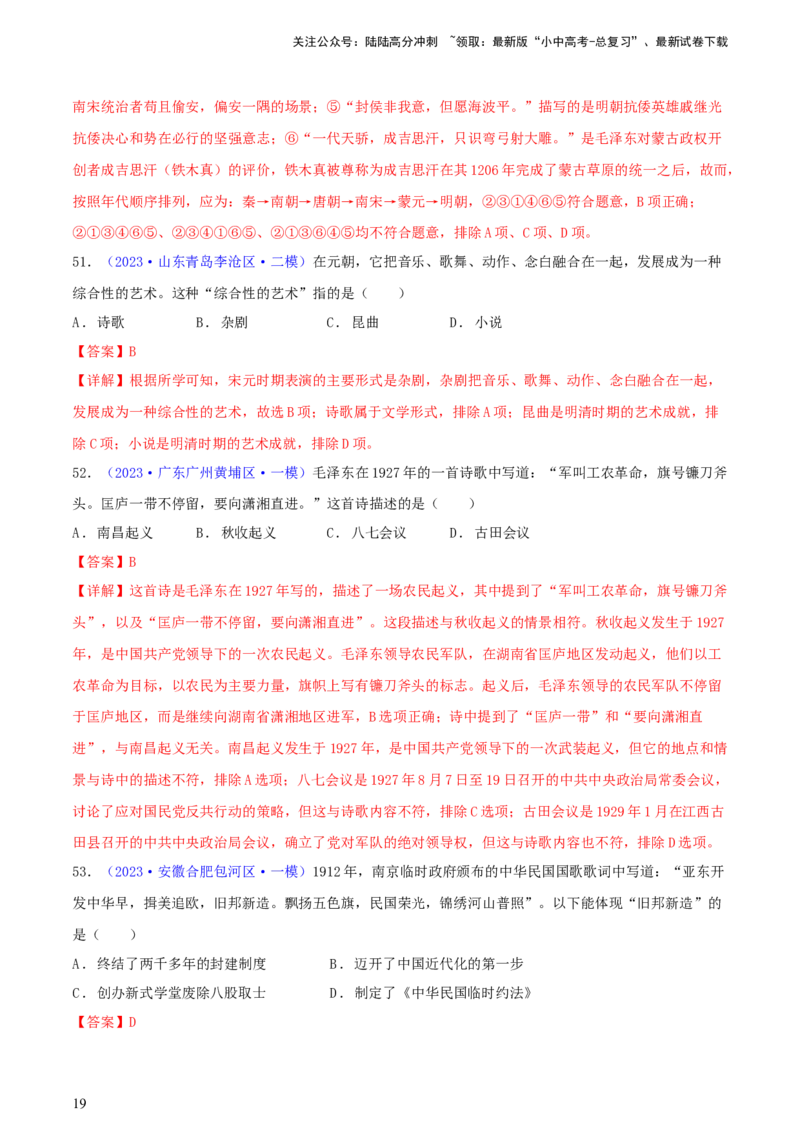 专题11跨学科类选择题（含答题技巧，题型专练60题）（解析版）_02中考总复习（2026版更新中）_06-历史-中考总复习_2024年中考复习资料_二轮复习