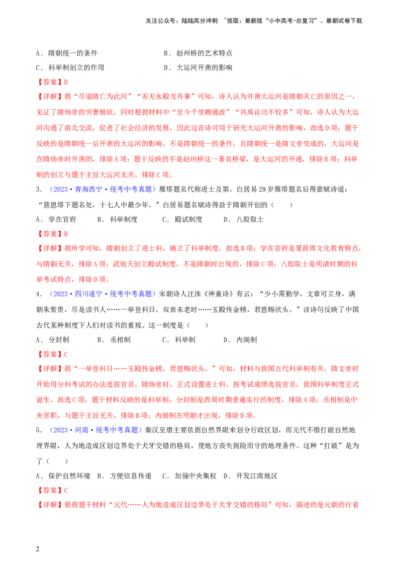 专题11跨学科类选择题（含答题技巧，题型专练60题）（解析版）_02中考总复习（2026版更新中）_06-历史-中考总复习_2024年中考复习资料_二轮复习