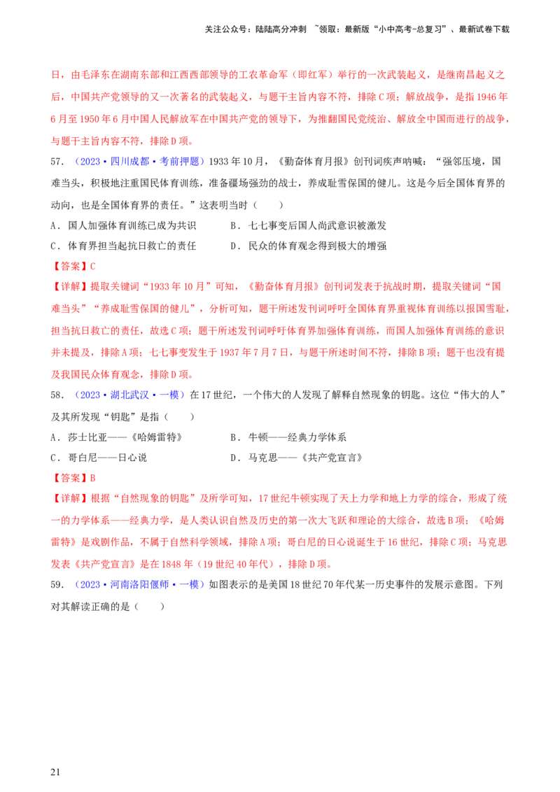 专题11跨学科类选择题（含答题技巧，题型专练60题）（解析版）_02中考总复习（2026版更新中）_06-历史-中考总复习_2024年中考复习资料_二轮复习