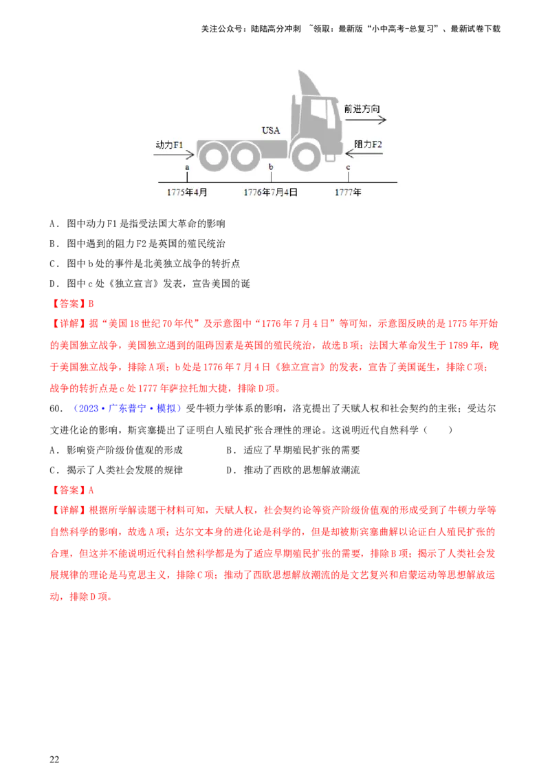 专题11跨学科类选择题（含答题技巧，题型专练60题）（解析版）_02中考总复习（2026版更新中）_06-历史-中考总复习_2024年中考复习资料_二轮复习