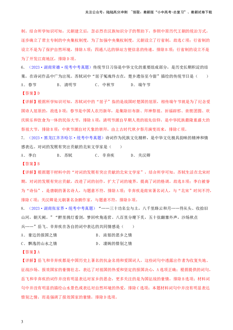 专题11跨学科类选择题（含答题技巧，题型专练60题）（解析版）_02中考总复习（2026版更新中）_06-历史-中考总复习_2024年中考复习资料_二轮复习