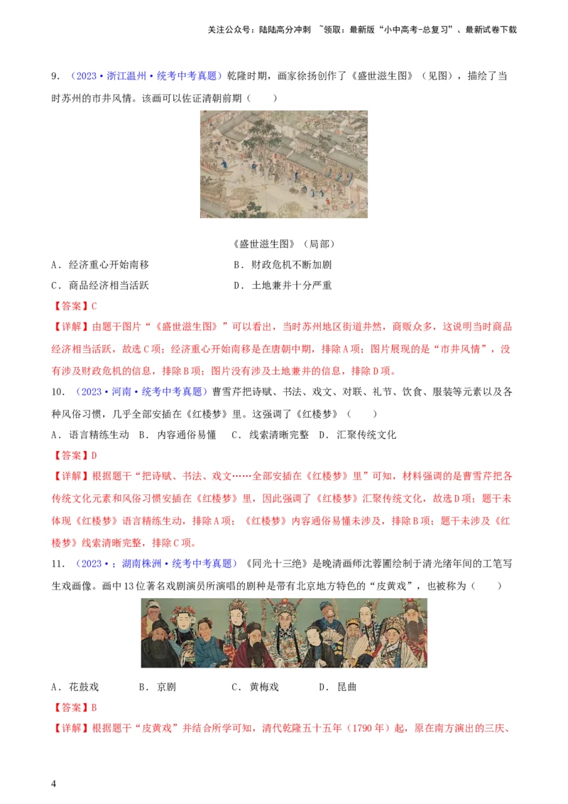 专题11跨学科类选择题（含答题技巧，题型专练60题）（解析版）_02中考总复习（2026版更新中）_06-历史-中考总复习_2024年中考复习资料_二轮复习