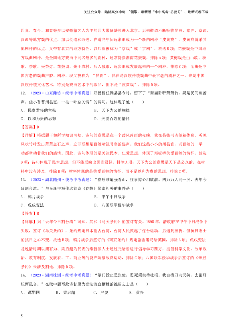 专题11跨学科类选择题（含答题技巧，题型专练60题）（解析版）_02中考总复习（2026版更新中）_06-历史-中考总复习_2024年中考复习资料_二轮复习