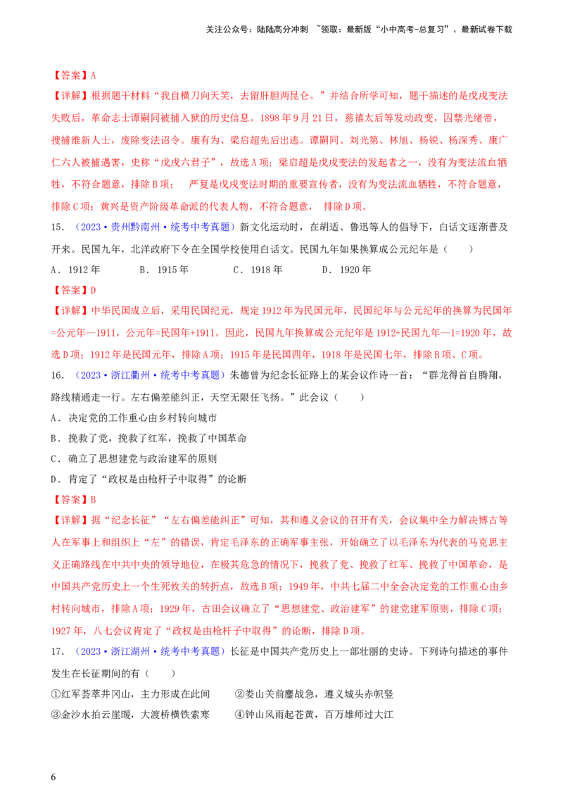 专题11跨学科类选择题（含答题技巧，题型专练60题）（解析版）_02中考总复习（2026版更新中）_06-历史-中考总复习_2024年中考复习资料_二轮复习