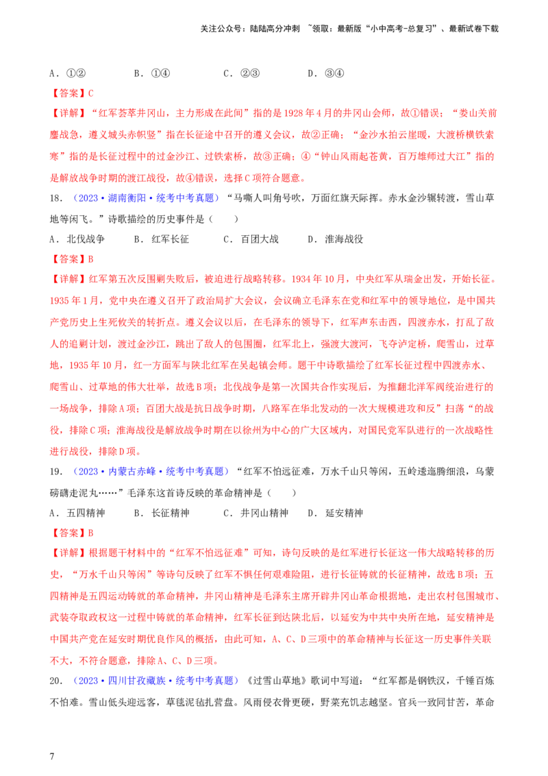 专题11跨学科类选择题（含答题技巧，题型专练60题）（解析版）_02中考总复习（2026版更新中）_06-历史-中考总复习_2024年中考复习资料_二轮复习