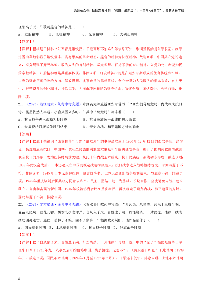 专题11跨学科类选择题（含答题技巧，题型专练60题）（解析版）_02中考总复习（2026版更新中）_06-历史-中考总复习_2024年中考复习资料_二轮复习