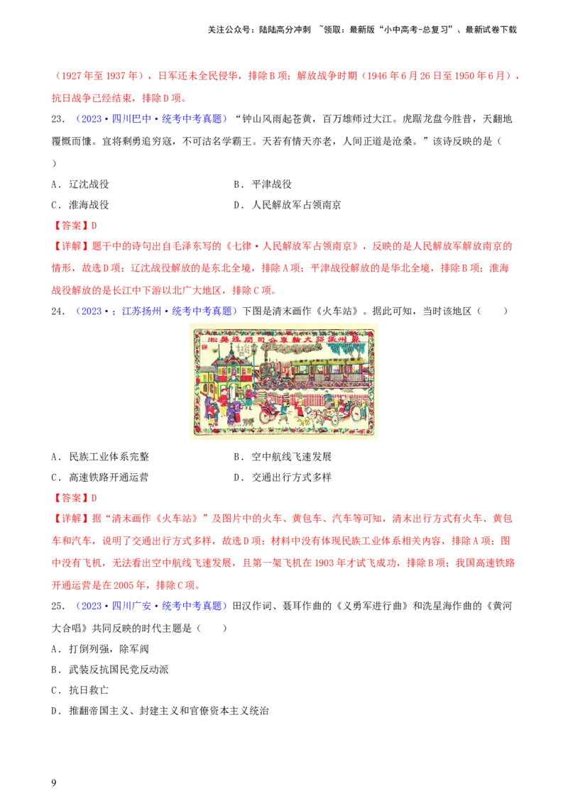 专题11跨学科类选择题（含答题技巧，题型专练60题）（解析版）_02中考总复习（2026版更新中）_06-历史-中考总复习_2024年中考复习资料_二轮复习