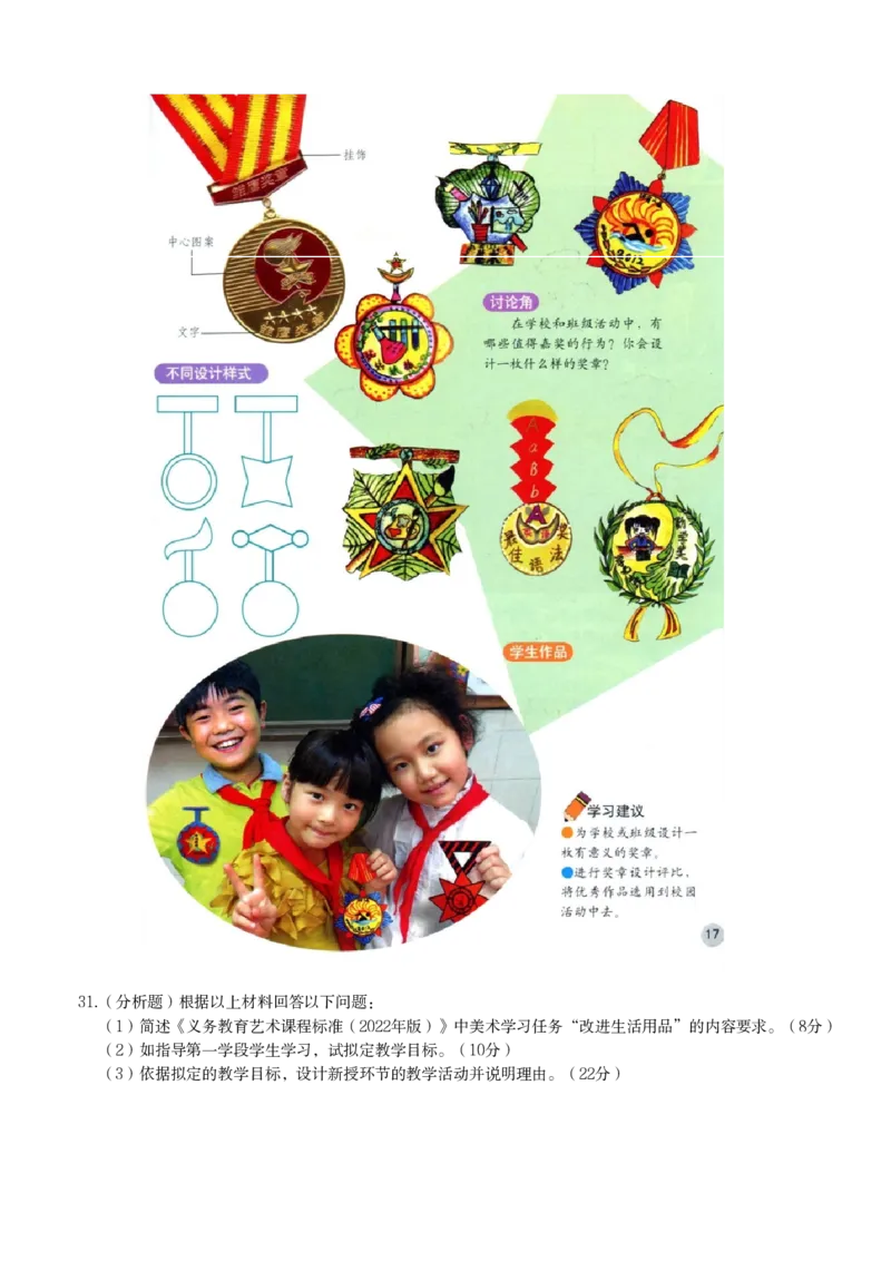 2025年下半年教师资格证考试《教育教学知识与能力》（小学）真题_教资备考_2026上_小学（科1+科2）_02.2011-2025年下教资历年真题_01-2025年下真题（综合+教育）