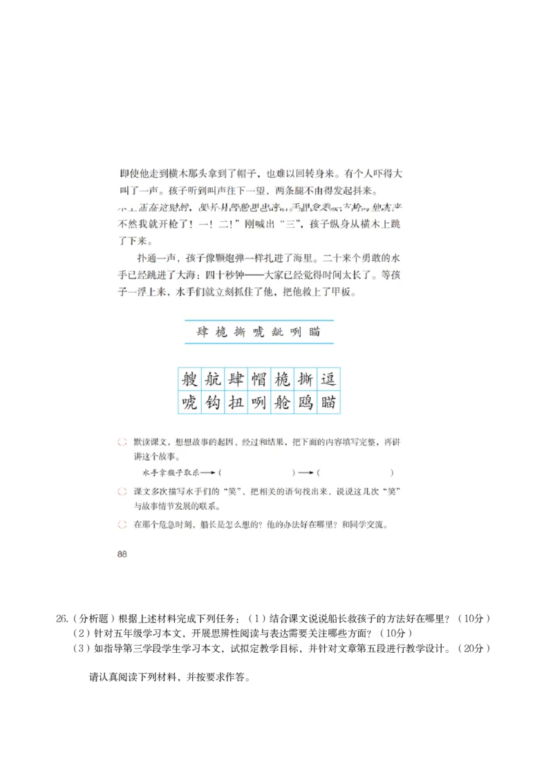 2025年下半年教师资格证考试《教育教学知识与能力》（小学）真题_教资备考_2026上_小学（科1+科2）_02.2011-2025年下教资历年真题_01-2025年下真题（综合+教育）