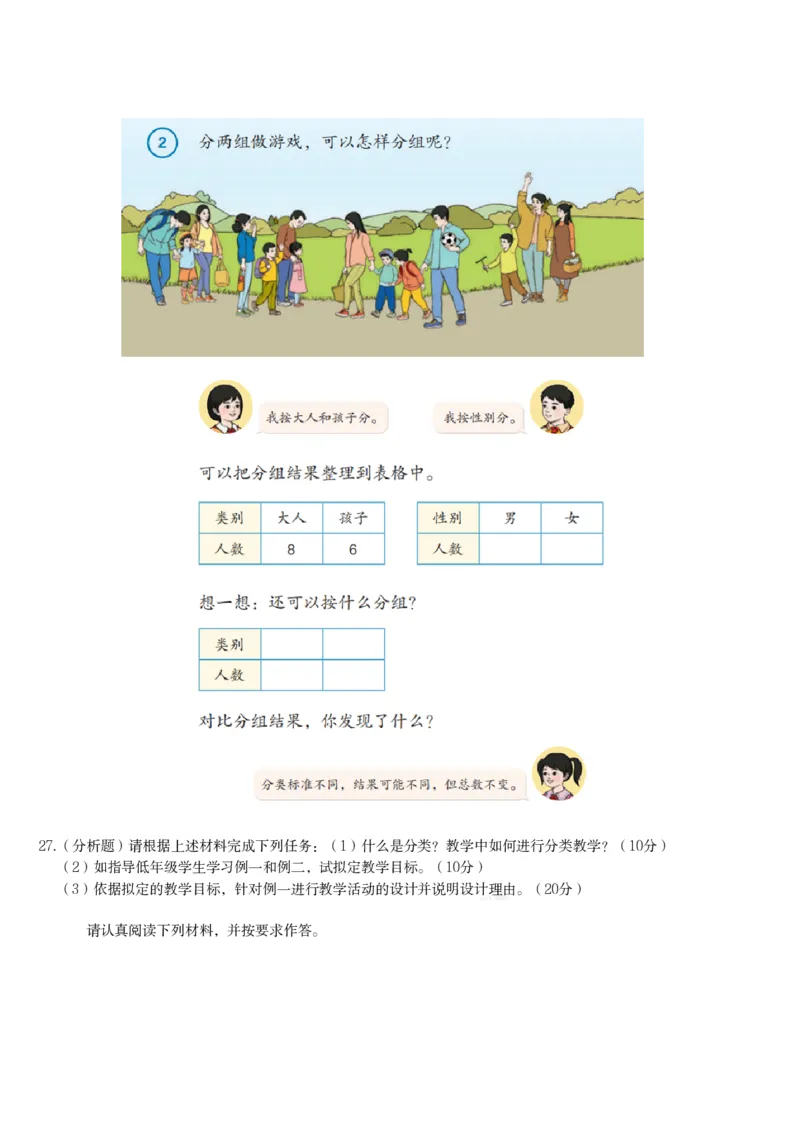 2025年下半年教师资格证考试《教育教学知识与能力》（小学）真题_教资备考_2026上_小学（科1+科2）_02.2011-2025年下教资历年真题_01-2025年下真题（综合+教育）