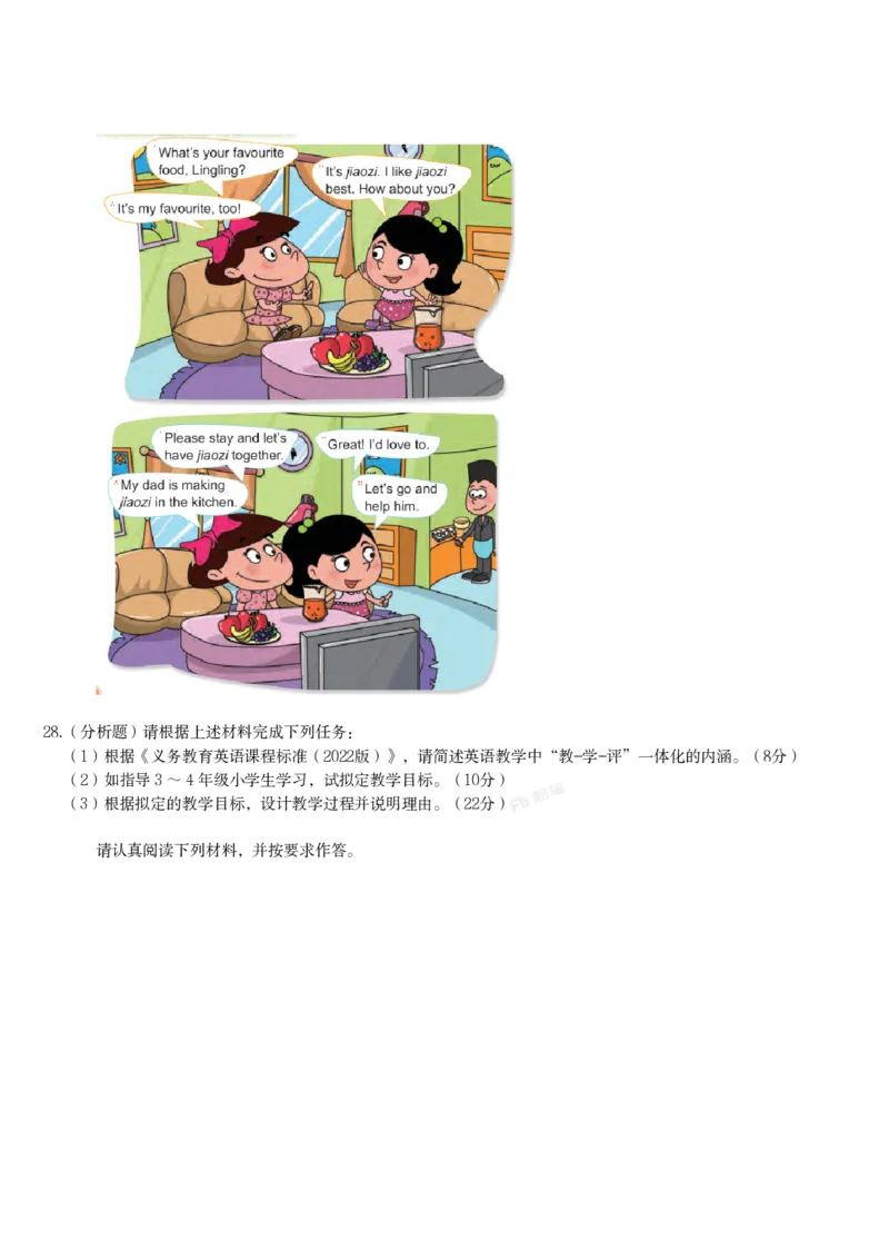 2025年下半年教师资格证考试《教育教学知识与能力》（小学）真题_教资备考_2026上_小学（科1+科2）_02.2011-2025年下教资历年真题_01-2025年下真题（综合+教育）