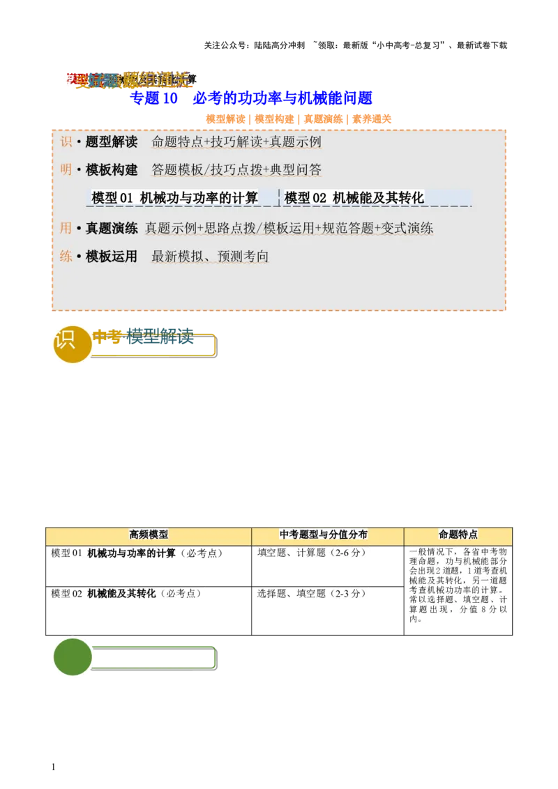 专题10必考的功功率与机械能问题（解析版）_02中考总复习（2026版更新中）_04-物理-中考总复习_2025年中考复习资料_2025年中考物理答题方法模板
