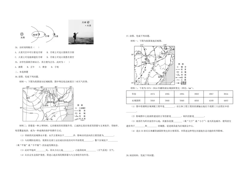 2018年浙江省高考地理11月（原卷版）_全国卷+地方卷_8.地理_1.地理高考真题试卷_2008-2020年_地方卷_浙江高考地理08-21_A3word版_PDF版（赠送）