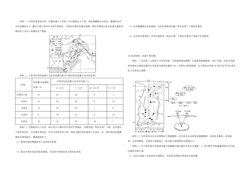 2018年浙江省高考地理11月（原卷版）_全国卷+地方卷_8.地理_1.地理高考真题试卷_2008-2020年_地方卷_浙江高考地理08-21_A3word版_PDF版（赠送）