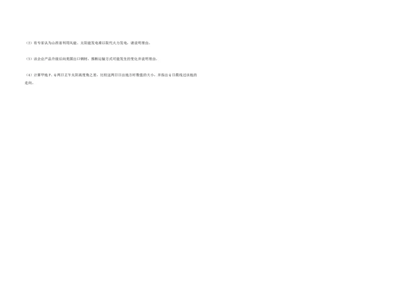 2018年浙江省高考地理11月（原卷版）_全国卷+地方卷_8.地理_1.地理高考真题试卷_2008-2020年_地方卷_浙江高考地理08-21_A3word版_PDF版（赠送）