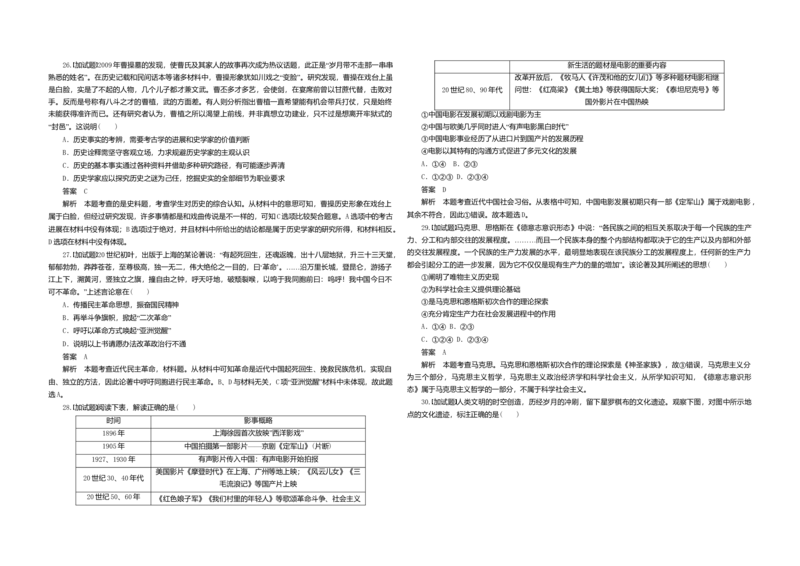 2018年浙江省高考历史4月（解析版）_全国卷+地方卷_7.历史_1.历史高考真题试卷_2008-2020年_地方卷_浙江高考历史08-21_A3word版