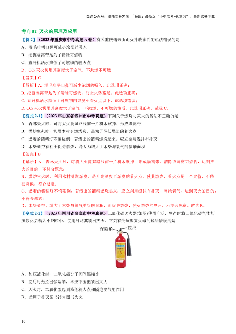 专题11燃料及其利用（讲义）-2024年中考化学一轮复习讲练测（全国通用）（解析版）_02中考总复习（2026版更新中）_05-化学-中考总复习_2024年中考复习资料_一轮复习资料