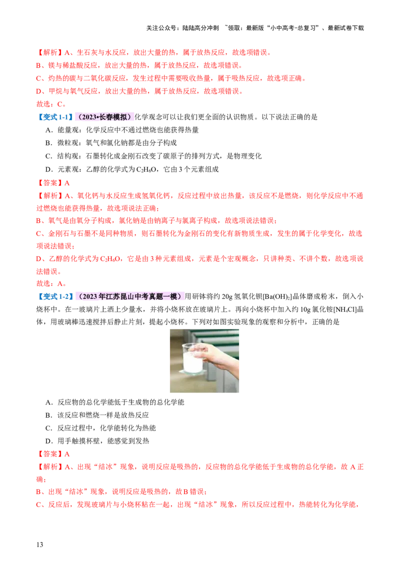 专题11燃料及其利用（讲义）-2024年中考化学一轮复习讲练测（全国通用）（解析版）_02中考总复习（2026版更新中）_05-化学-中考总复习_2024年中考复习资料_一轮复习资料