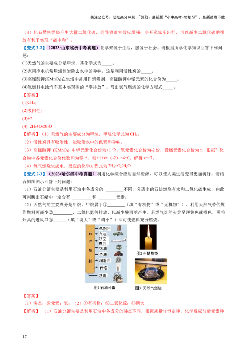 专题11燃料及其利用（讲义）-2024年中考化学一轮复习讲练测（全国通用）（解析版）_02中考总复习（2026版更新中）_05-化学-中考总复习_2024年中考复习资料_一轮复习资料