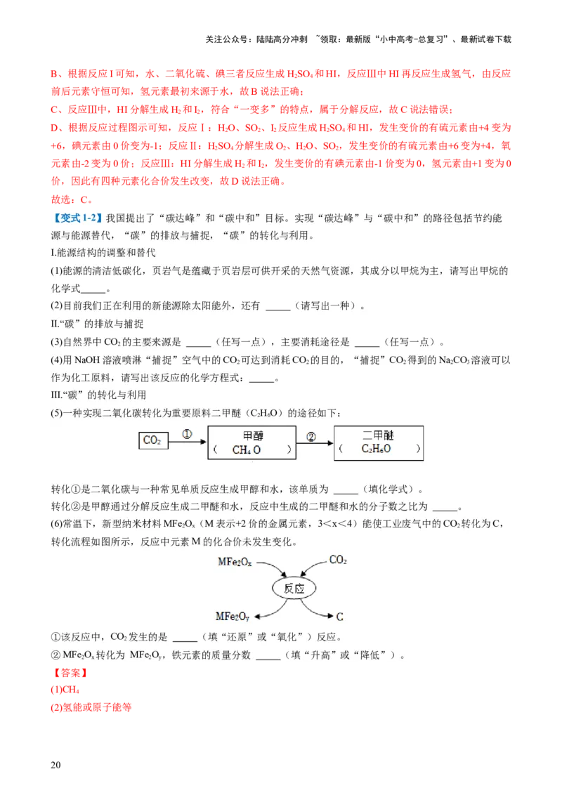 专题11燃料及其利用（讲义）-2024年中考化学一轮复习讲练测（全国通用）（解析版）_02中考总复习（2026版更新中）_05-化学-中考总复习_2024年中考复习资料_一轮复习资料