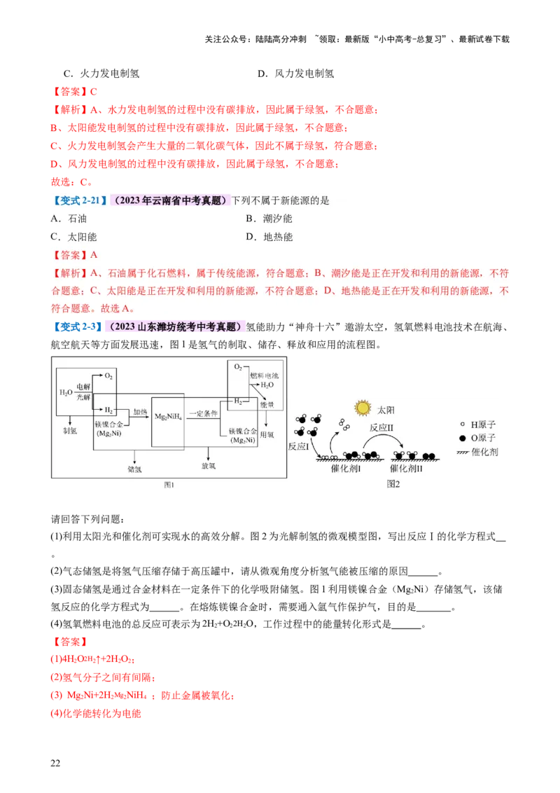 专题11燃料及其利用（讲义）-2024年中考化学一轮复习讲练测（全国通用）（解析版）_02中考总复习（2026版更新中）_05-化学-中考总复习_2024年中考复习资料_一轮复习资料