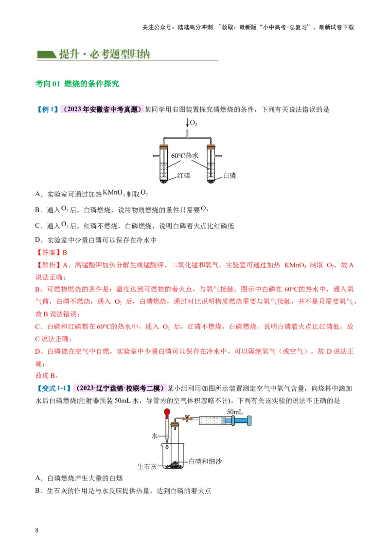 专题11燃料及其利用（讲义）-2024年中考化学一轮复习讲练测（全国通用）（解析版）_02中考总复习（2026版更新中）_05-化学-中考总复习_2024年中考复习资料_一轮复习资料
