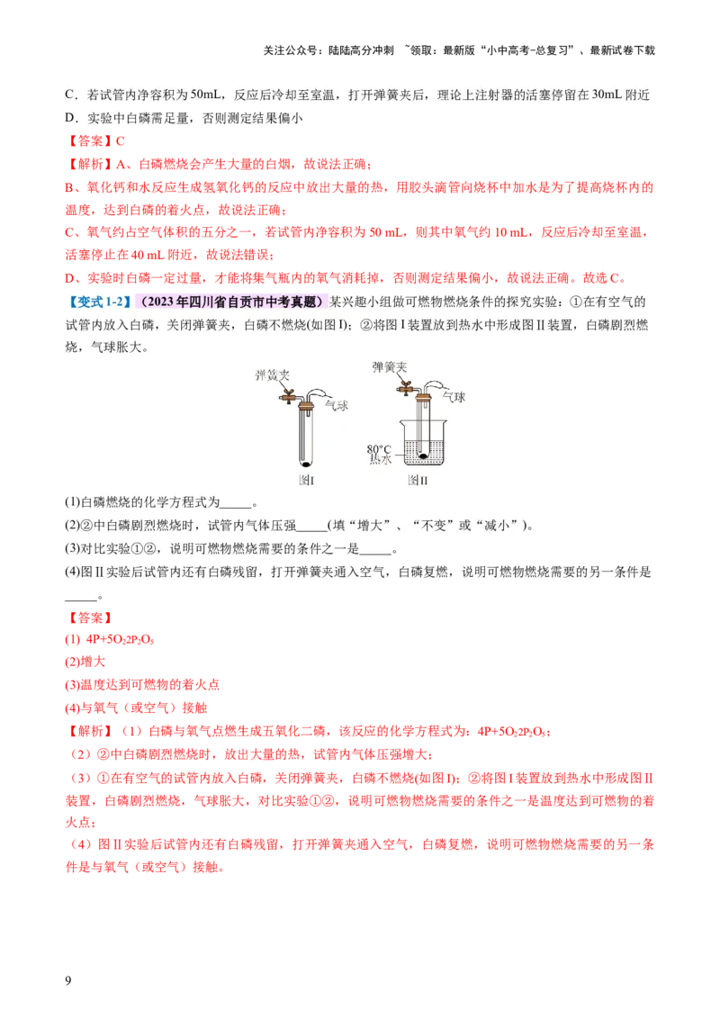 专题11燃料及其利用（讲义）-2024年中考化学一轮复习讲练测（全国通用）（解析版）_02中考总复习（2026版更新中）_05-化学-中考总复习_2024年中考复习资料_一轮复习资料